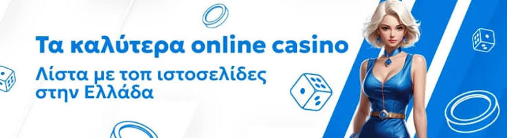 Οδηγός για Online Καζίνο με Πραγματικά Χρήματα Οδηγός για Online Καζίνο με Πραγματικά Χρήματα